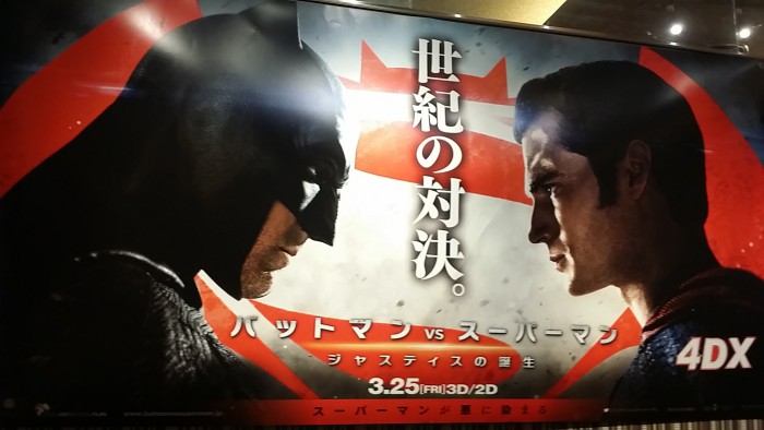 映画 バットマンvsスーパーマン ジャスティスの誕生 見てきました by水龍 北海道ご当地ヒーロー 双嵐龍 ソーランドラゴン