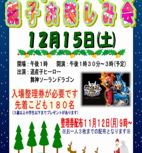 12月15日(土)はソーランドラゴンが屯田地区センター親子クリスマス会に登場！