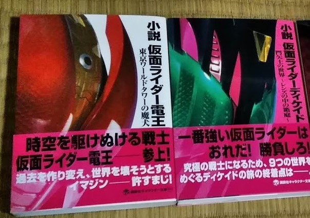 平ジェネ Forever 公開記念 小説版で振り返る平成仮面ライダー 電王 ディケイド