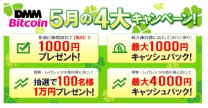 5月の4大キャンペーン