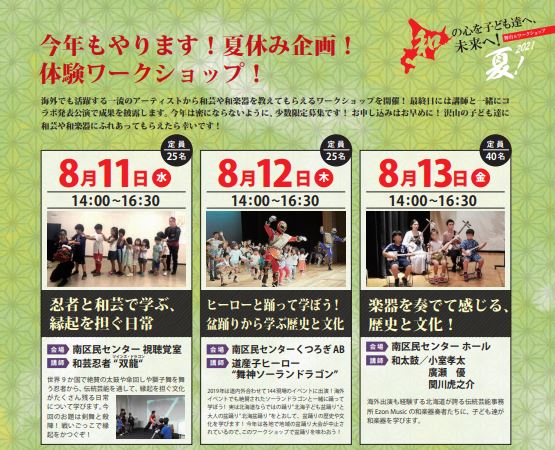 人気の夏休み企画!ワークショップ&舞台@札幌 延期します8月→9.10月へ